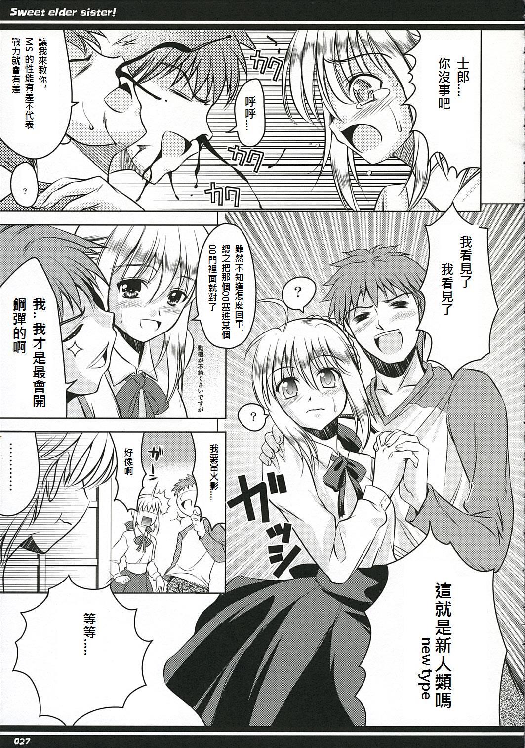 (Cレヴォ36) [ゴロメンツ (ヤスイリオスケ)] きれいなおねえさん (Fate/stay night) [中国翻訳]