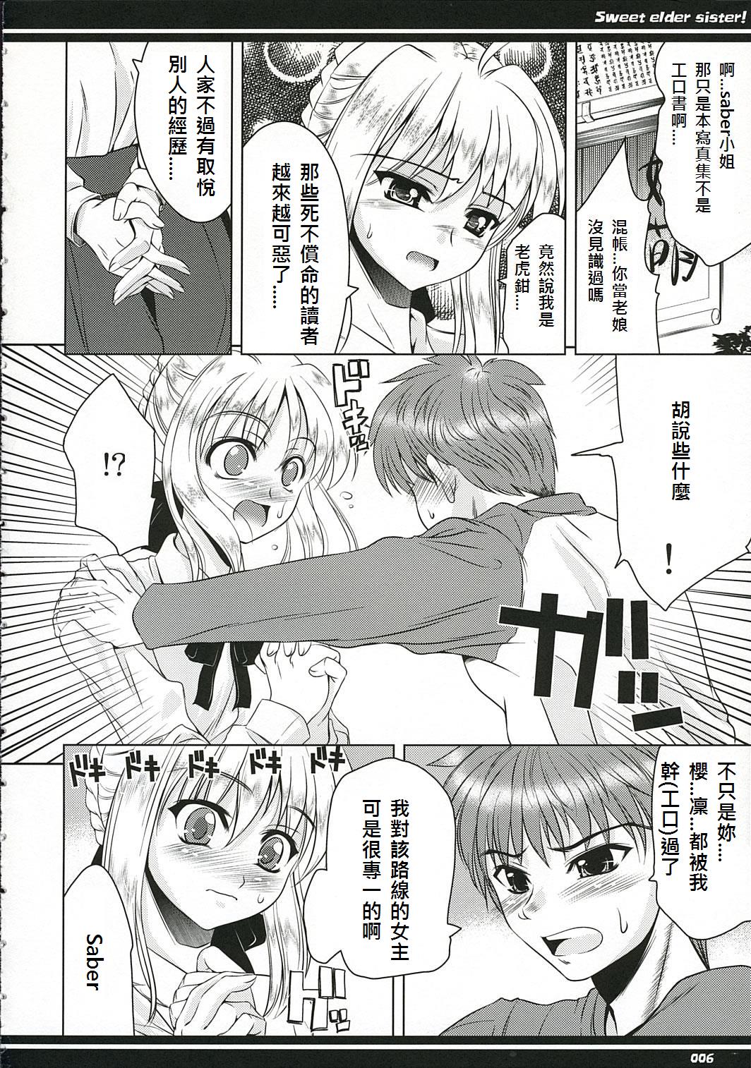 (Cレヴォ36) [ゴロメンツ (ヤスイリオスケ)] きれいなおねえさん (Fate/stay night) [中国翻訳]