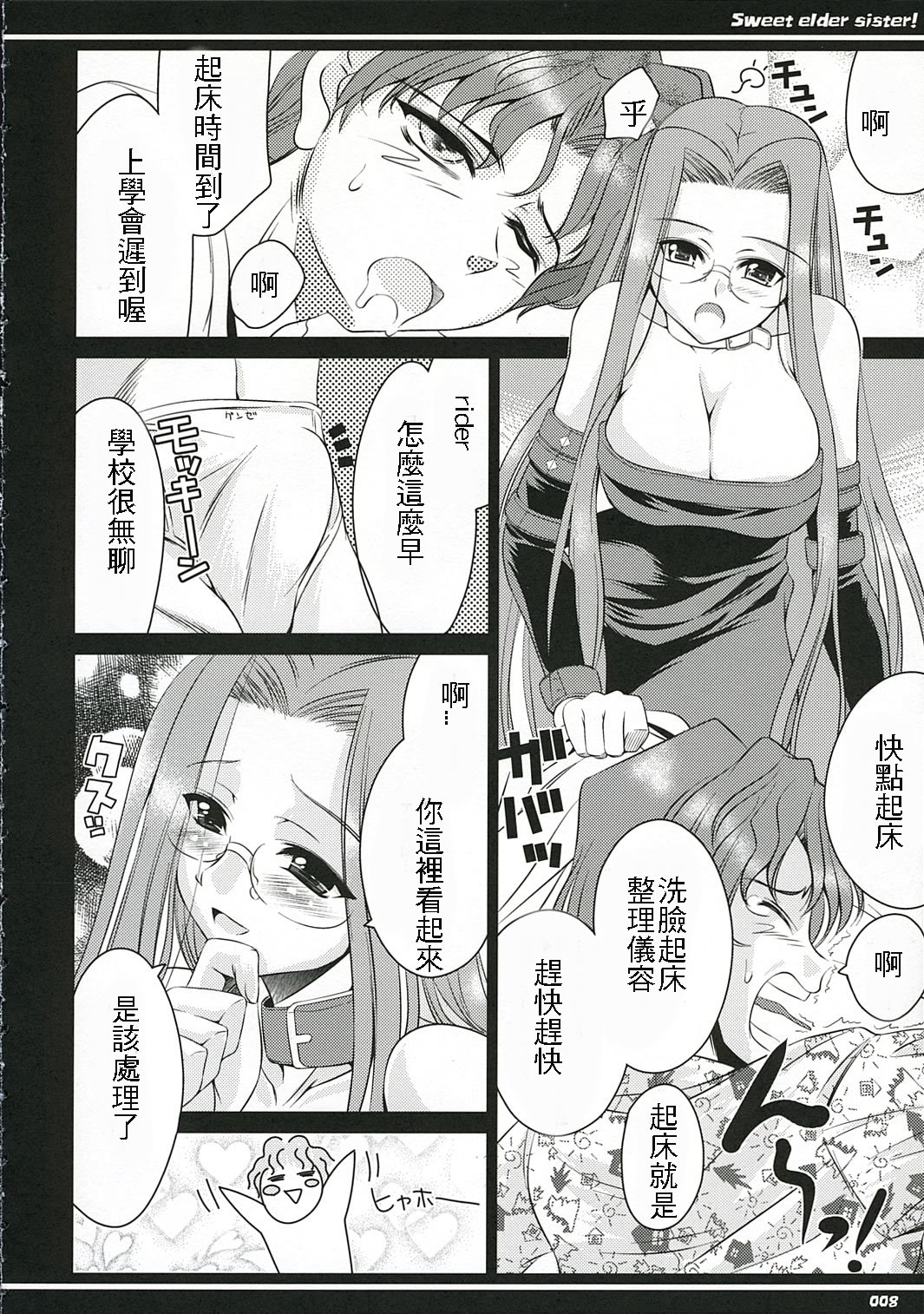 (Cレヴォ36) [ゴロメンツ (ヤスイリオスケ)] きれいなおねえさん (Fate/stay night) [中国翻訳]