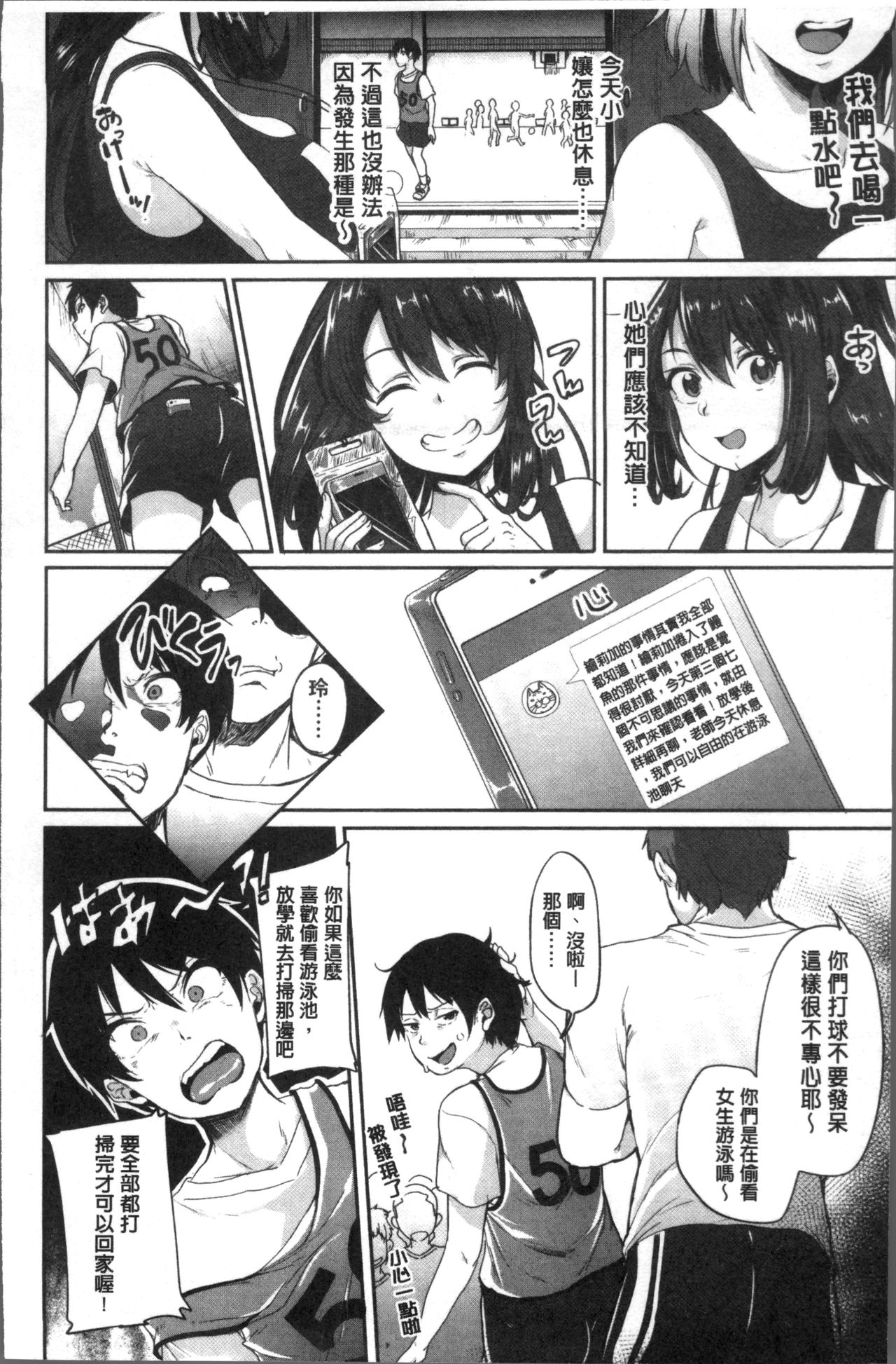 [仙道八] こわしてあそぼ ともだちいっぱい [中国翻訳]