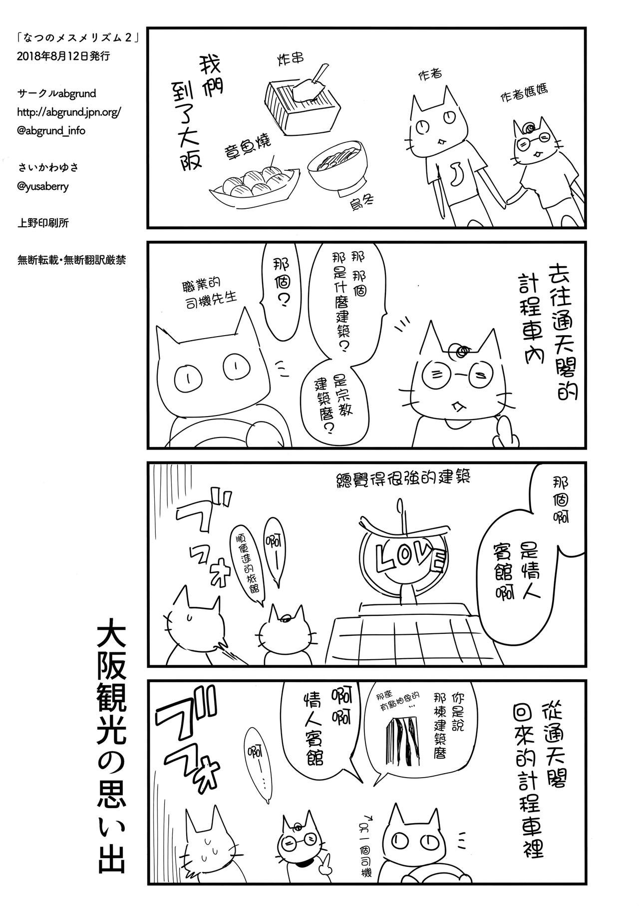 (C94) [abgrund (さいかわゆさ)] なつのメスメリズム 2 [中国翻訳]