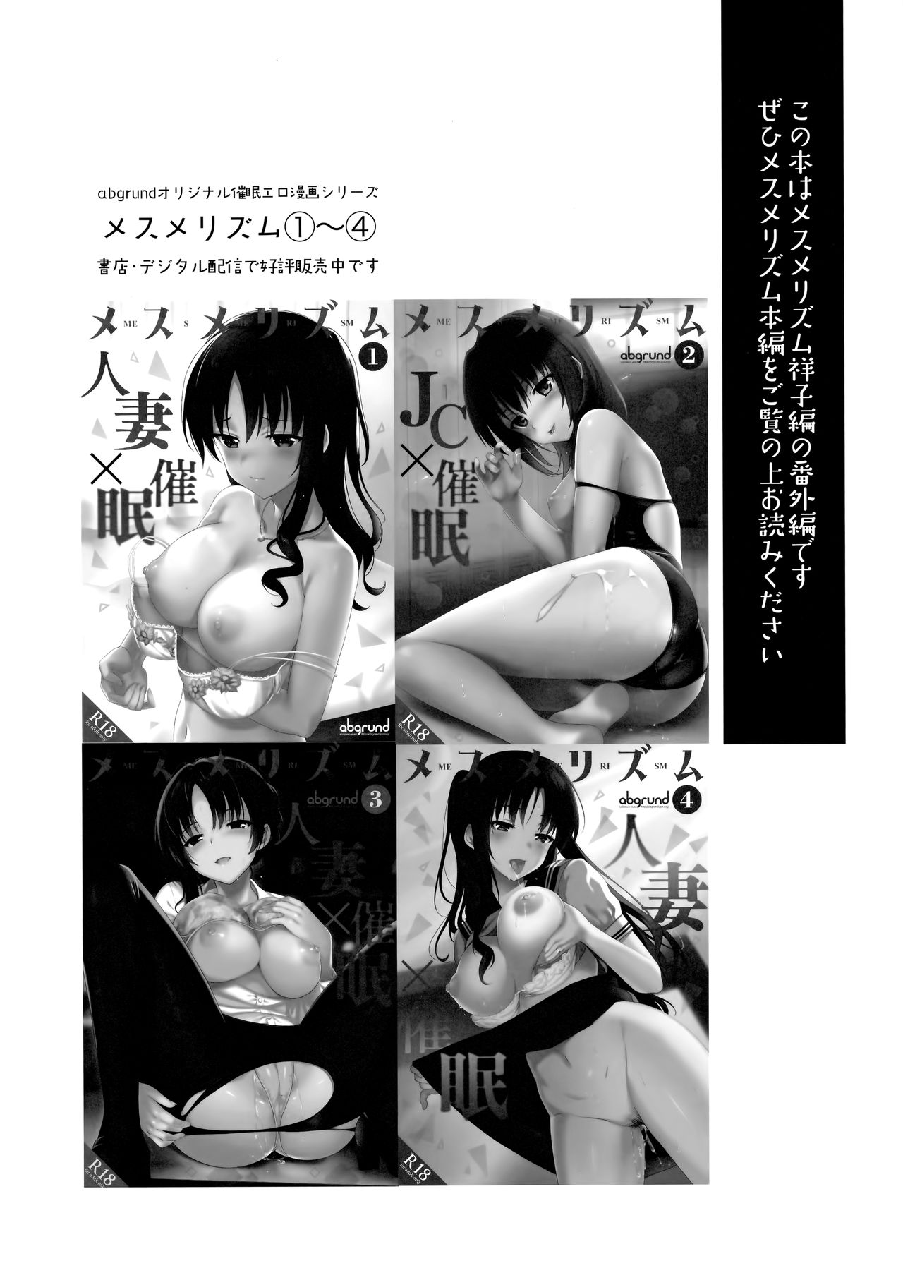 (C94) [abgrund (さいかわゆさ)] なつのメスメリズム 2 [中国翻訳]