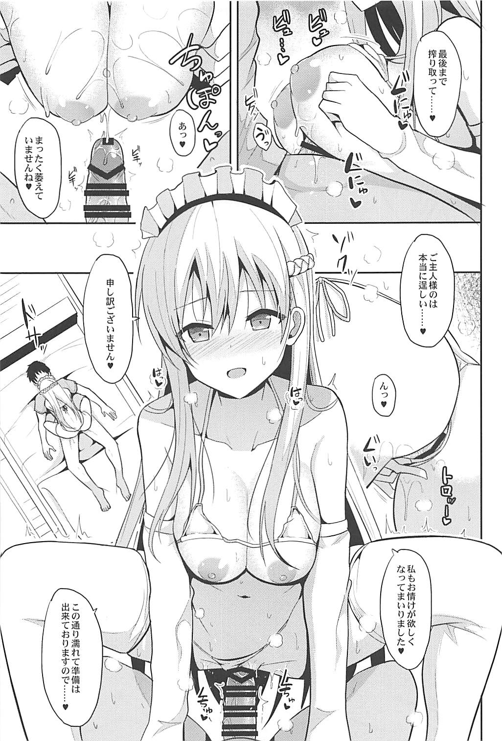 (C94) [ねこのこね (タケユウ)] ベルファストとケッコン初夜 (アズールレーン)