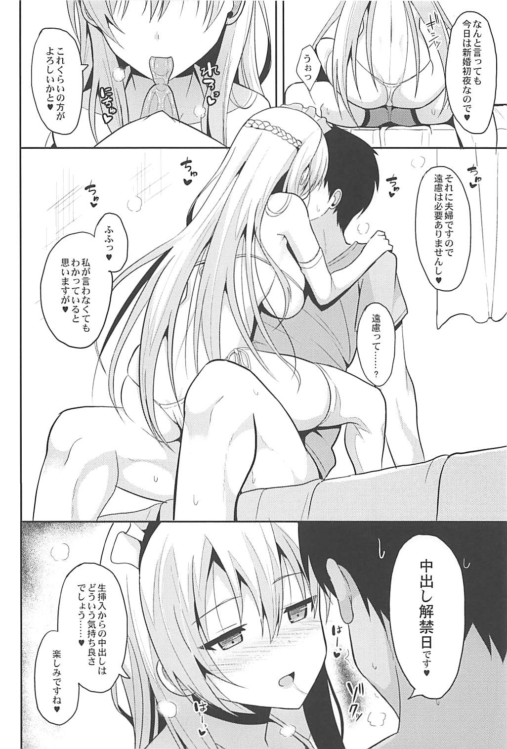 (C94) [ねこのこね (タケユウ)] ベルファストとケッコン初夜 (アズールレーン)