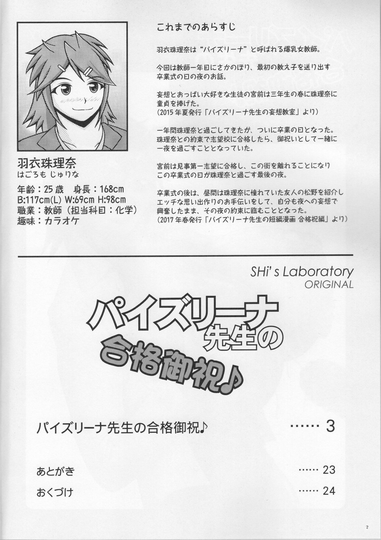 (C94) [SHi's Laboratory (SHINGO)] パイズリーナ先生の合格御祝