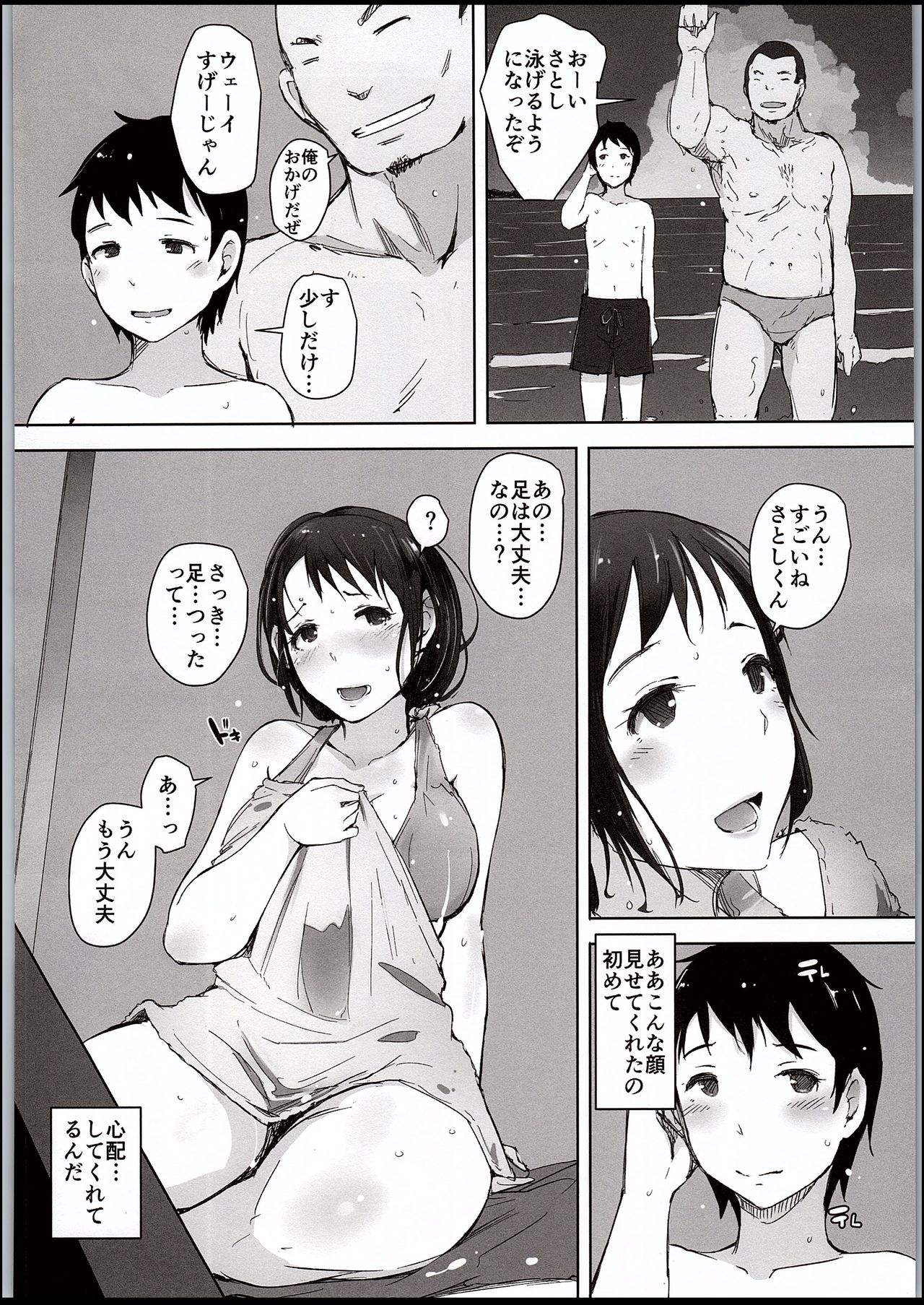 (C94) [あらくれた者たち (あらくれ)] 人妻ナンパNTR海水浴場