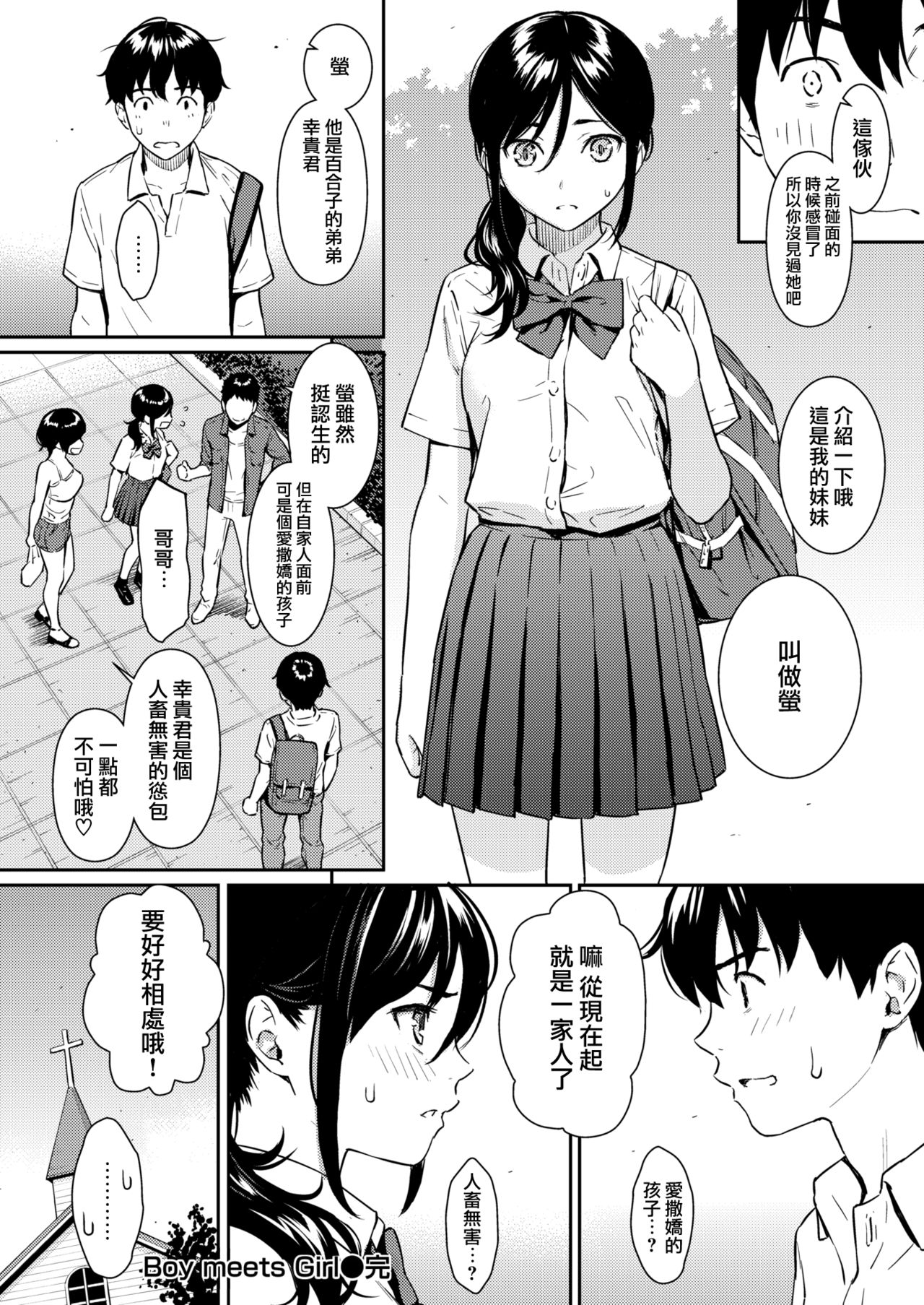 [ホムンクルス] Boy meets Girl (COMIC 快楽天 2018年9月号) [中国翻訳] [DL版]