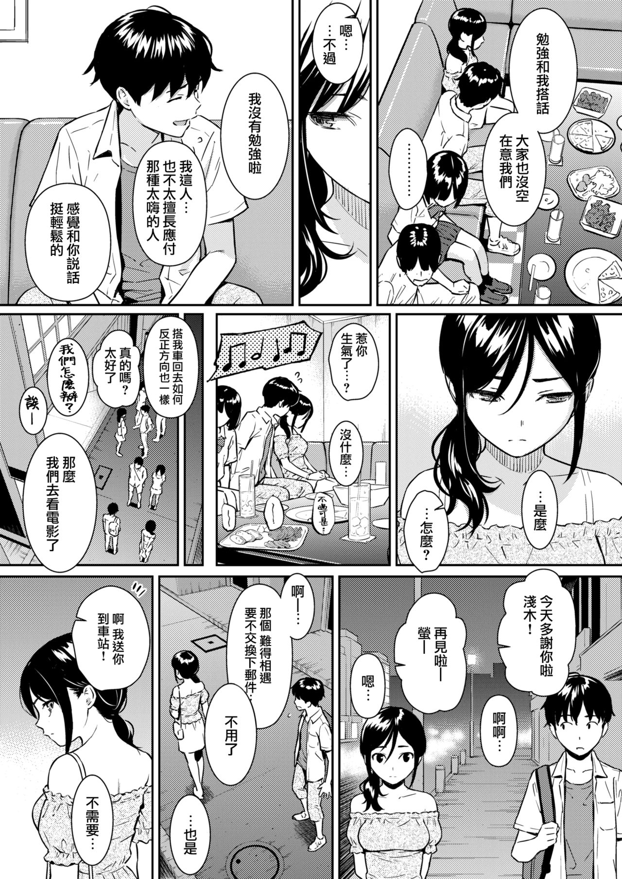 [ホムンクルス] Boy meets Girl (COMIC 快楽天 2018年9月号) [中国翻訳] [DL版]