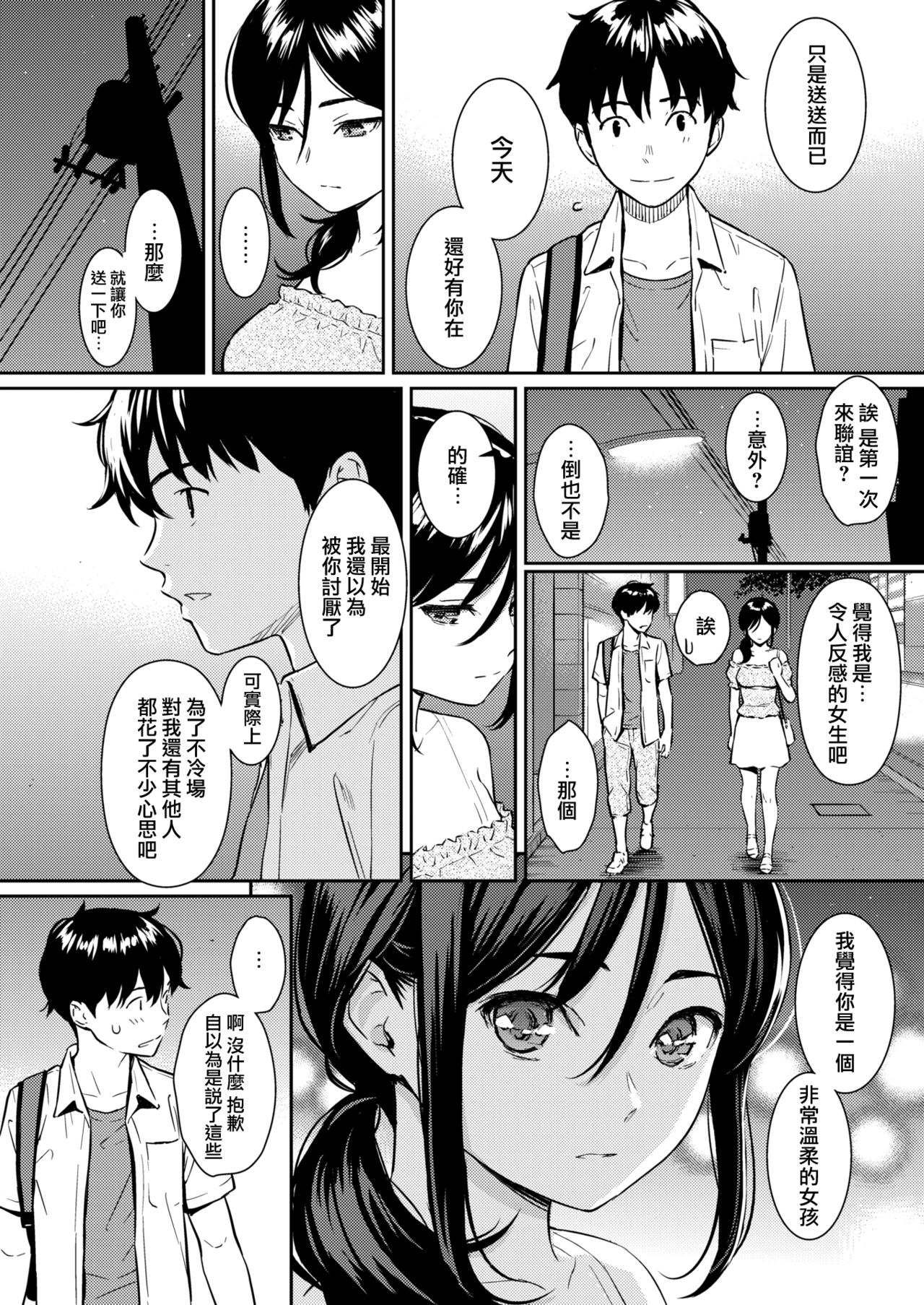 [ホムンクルス] Boy meets Girl (COMIC 快楽天 2018年9月号) [中国翻訳] [DL版]