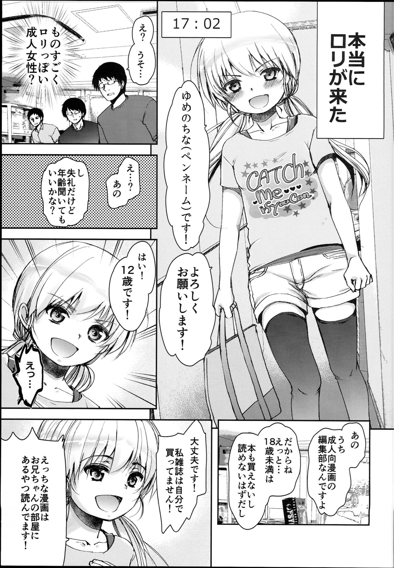 (C94) [チョコレートLv.5 (ダイナマイトmoca)]ロリマンガ編集部にエロマンガ家志望のロリがやって来た！