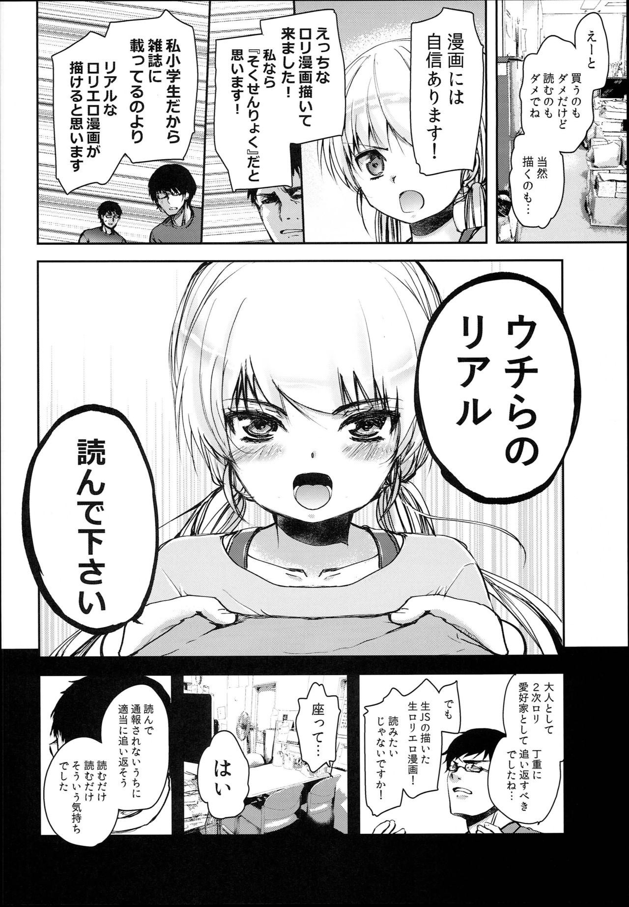 (C94) [チョコレートLv.5 (ダイナマイトmoca)]ロリマンガ編集部にエロマンガ家志望のロリがやって来た！