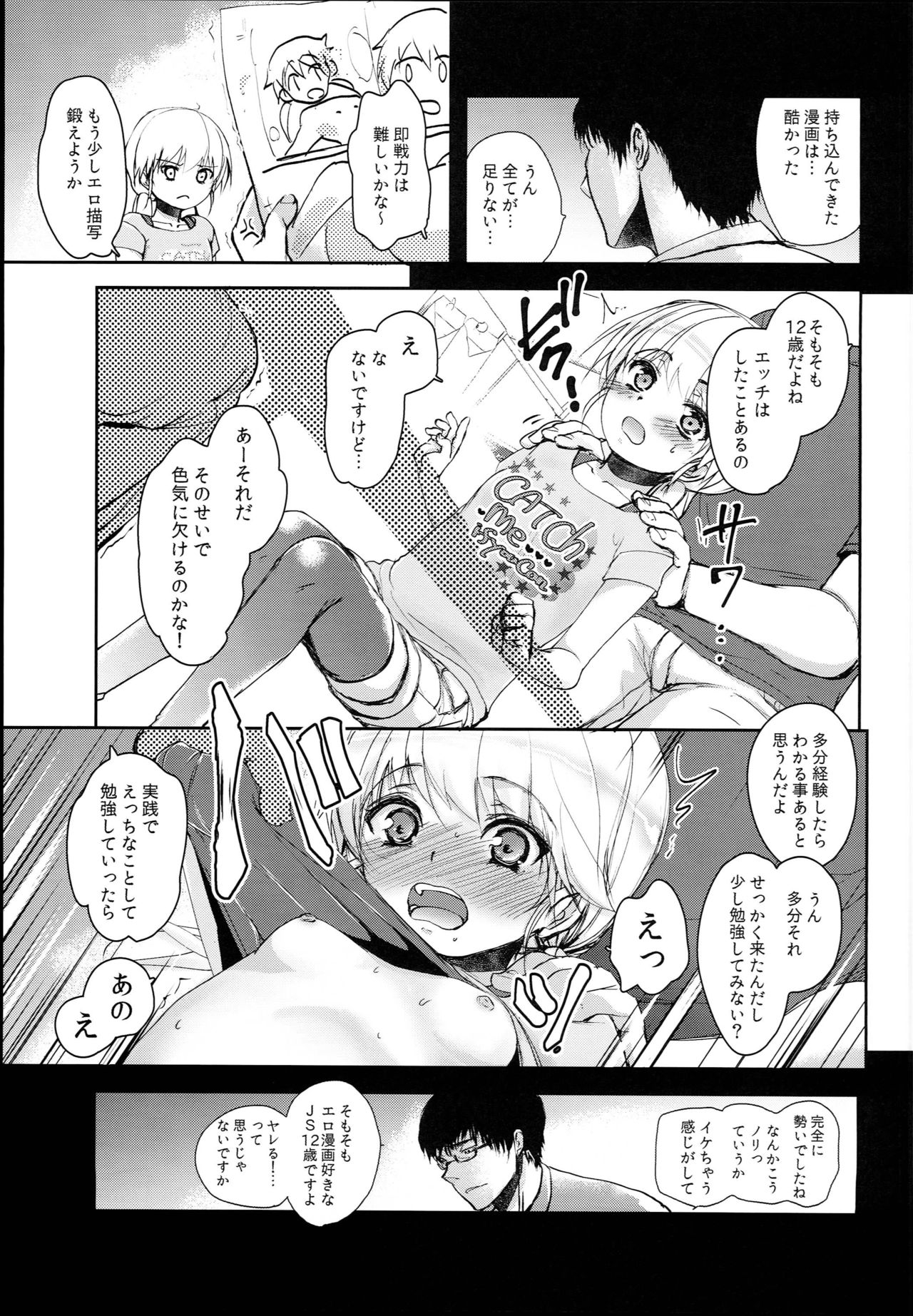 (C94) [チョコレートLv.5 (ダイナマイトmoca)]ロリマンガ編集部にエロマンガ家志望のロリがやって来た！