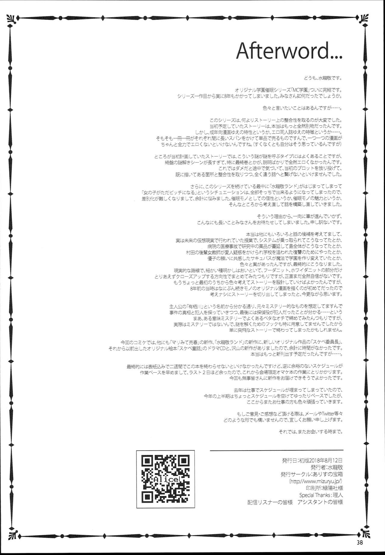 (C94) [ありすの宝箱 (水龍敬)] MC学園 八時限目