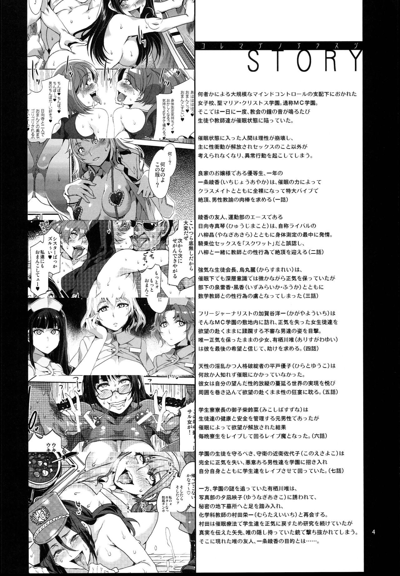 (C94) [ありすの宝箱 (水龍敬)] MC学園 八時限目