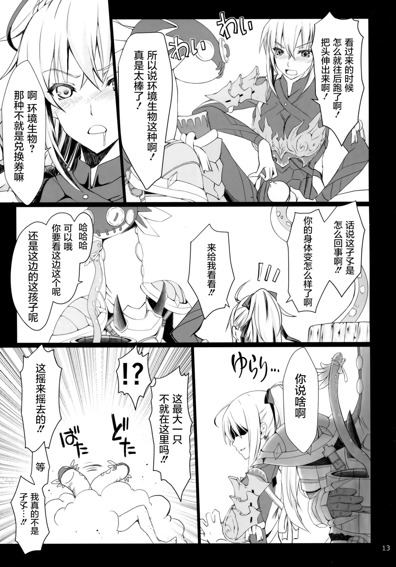 (C94) [うどんや (鬼月あるちゅ、ZAN)] もんはんのえろほん16β (モンスターハンター) [中国翻訳]