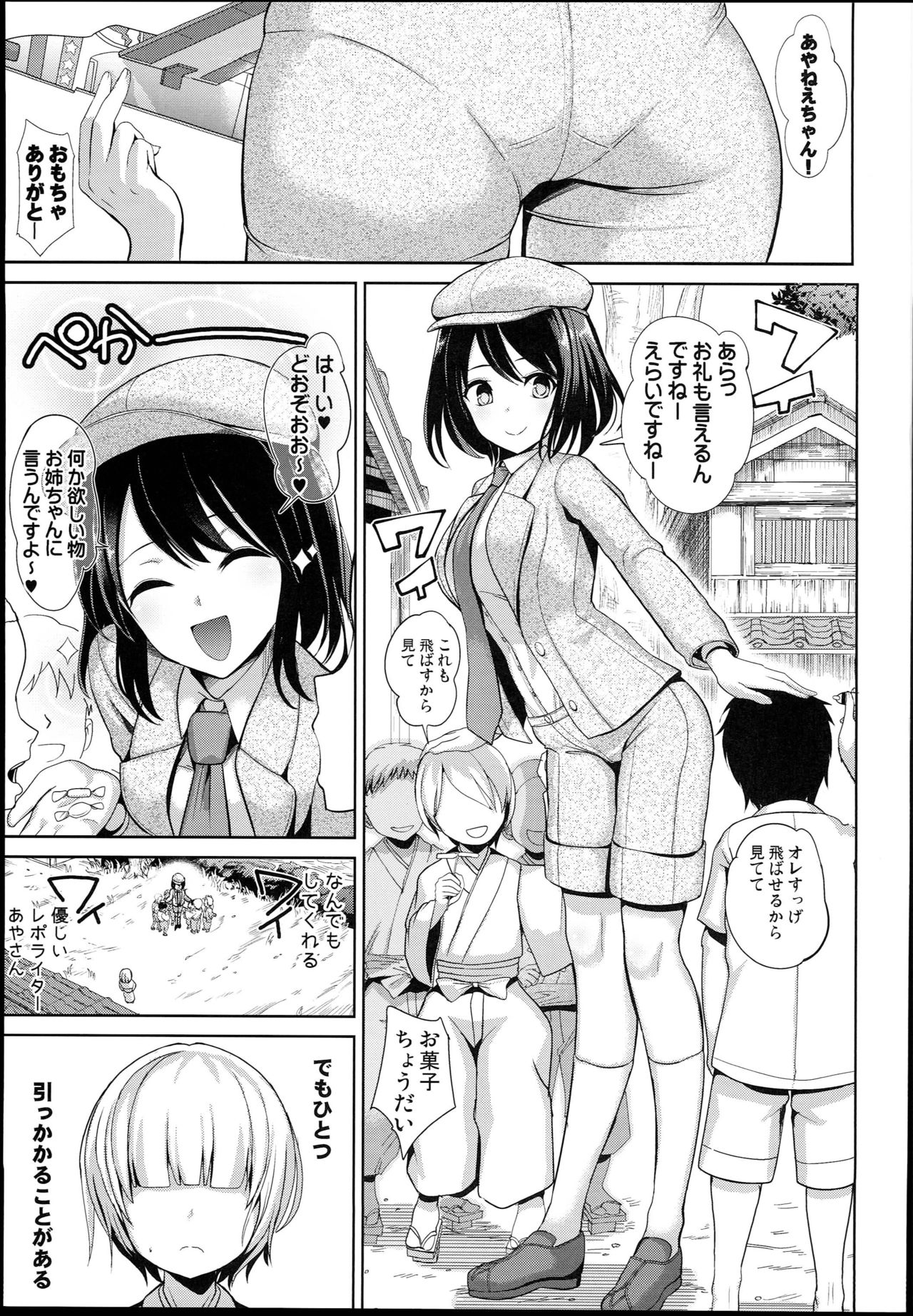 (C94) [背徳漢 (背徳漢)] 女天狗に誘拐されてイタズラされたショタ君の記録 (東方Project)
