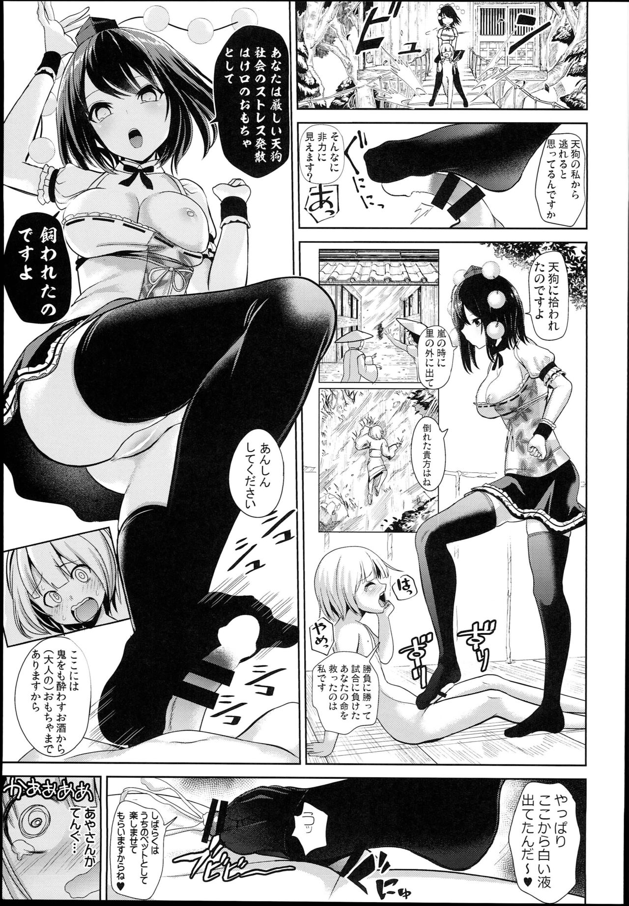 (C94) [背徳漢 (背徳漢)] 女天狗に誘拐されてイタズラされたショタ君の記録 (東方Project)