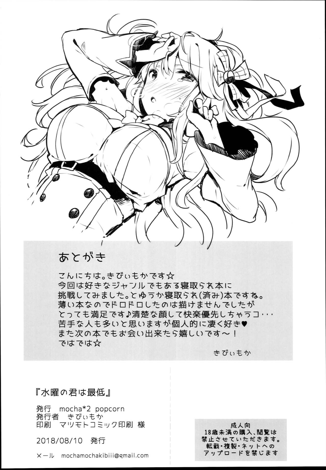 (C94) [mocha*2popcorn (きびぃもか)] 水曜の君は最低 (アズールレーン)