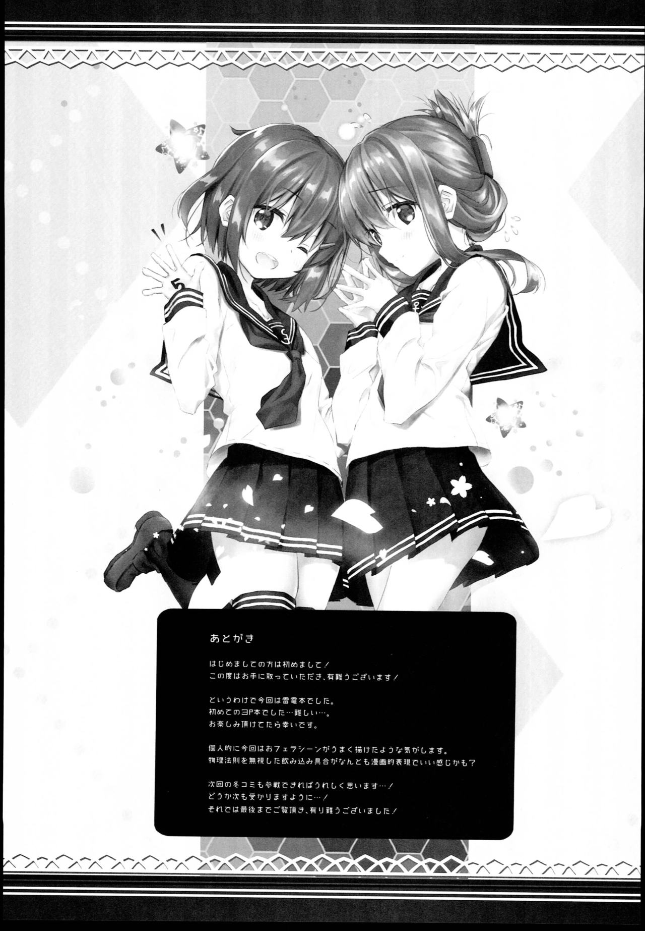 (C94) [HANEKAZE (秋月つかさ)] 夜の秘書艦デイリー任務なのですっ雷電編 (艦隊これくしょん -艦これ-)