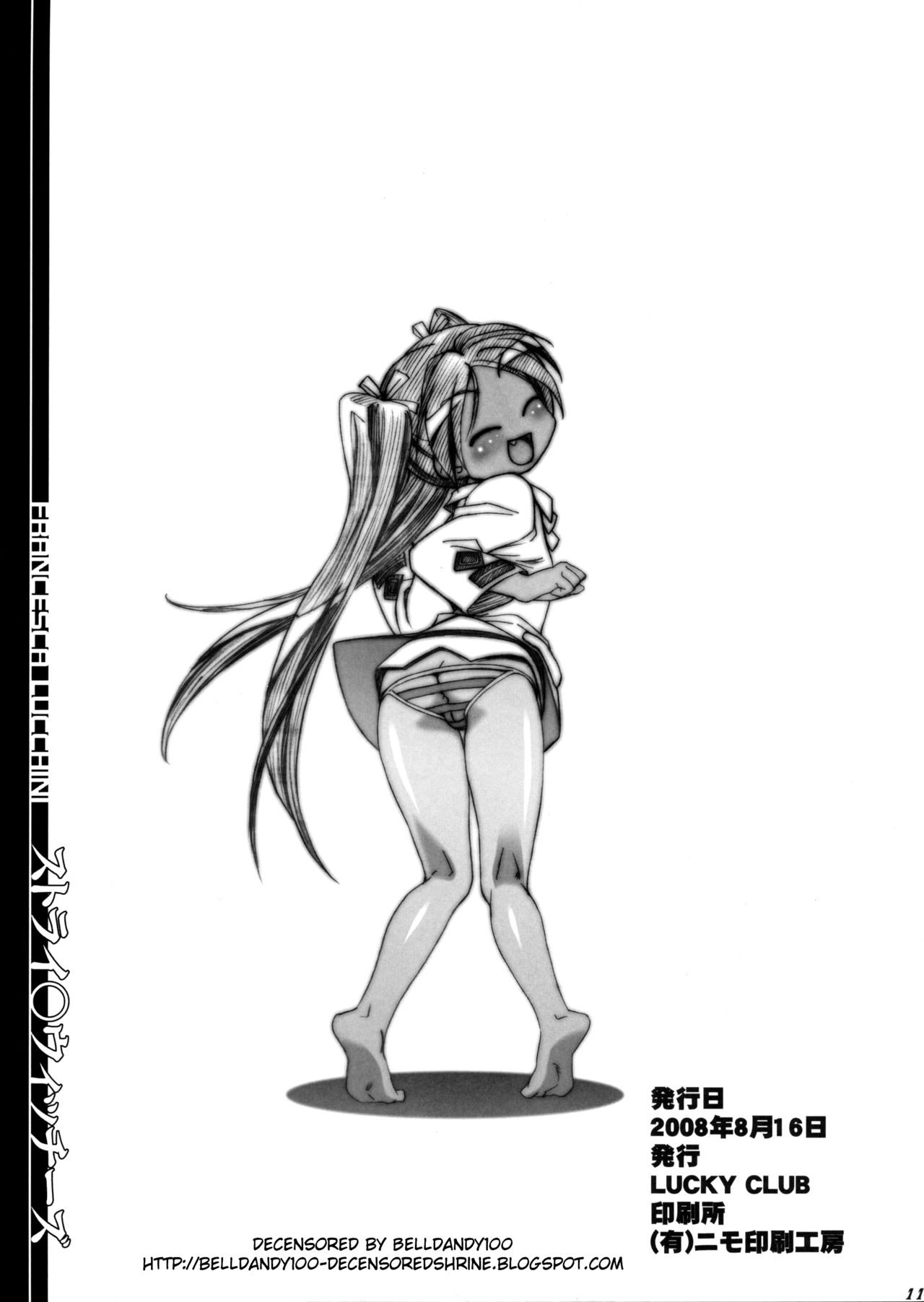 (C74) [ギャンブラー倶楽部 (香坂純)] BBS NOTE 2008 SUMMER (よろず) [無修正]