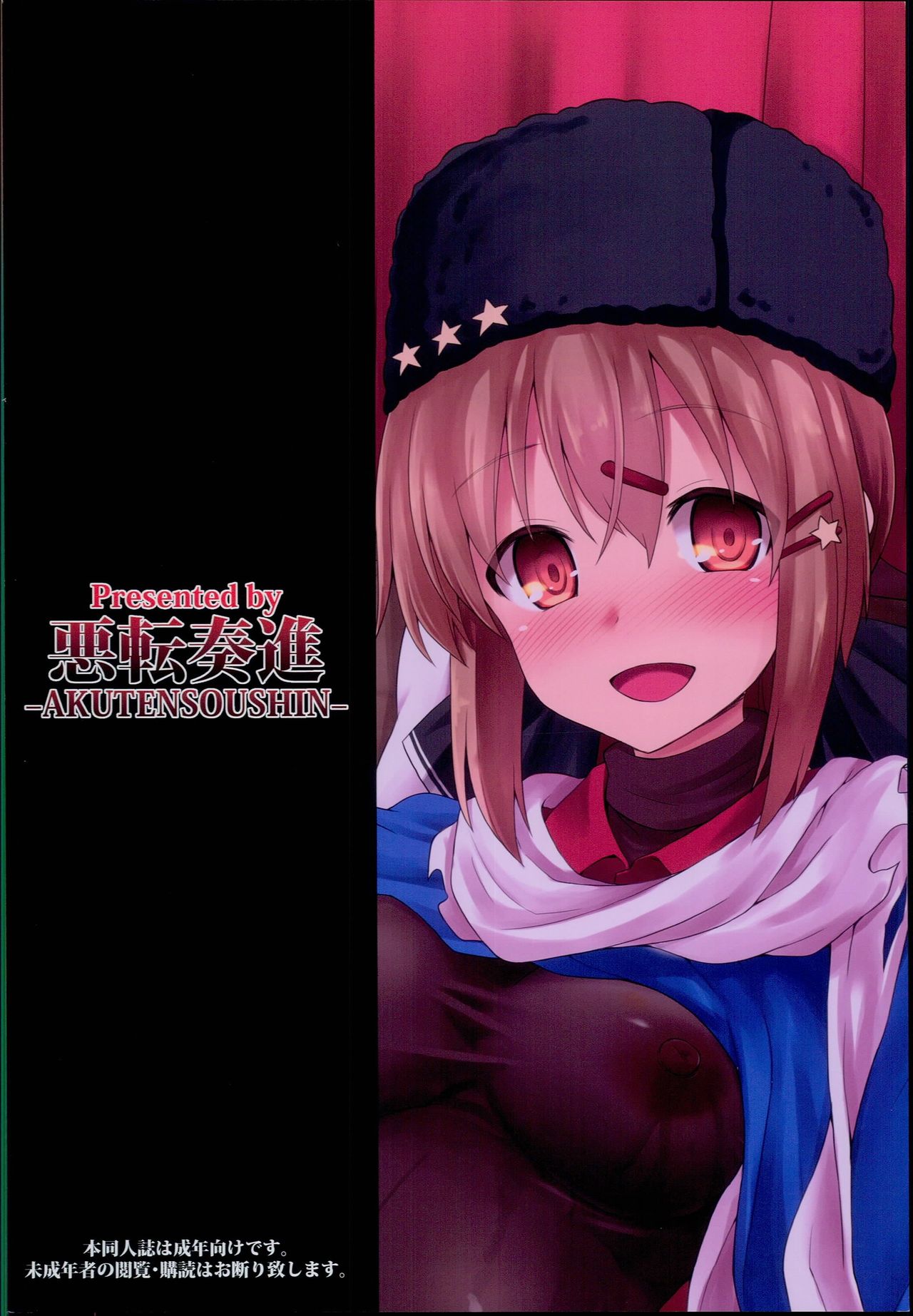 (C94) [悪転奏進 (黒糖ニッケ)] 艦娘着妊 タシュケントちゃんと楽しい建造エッチ (艦隊これくしょん -艦これ-)