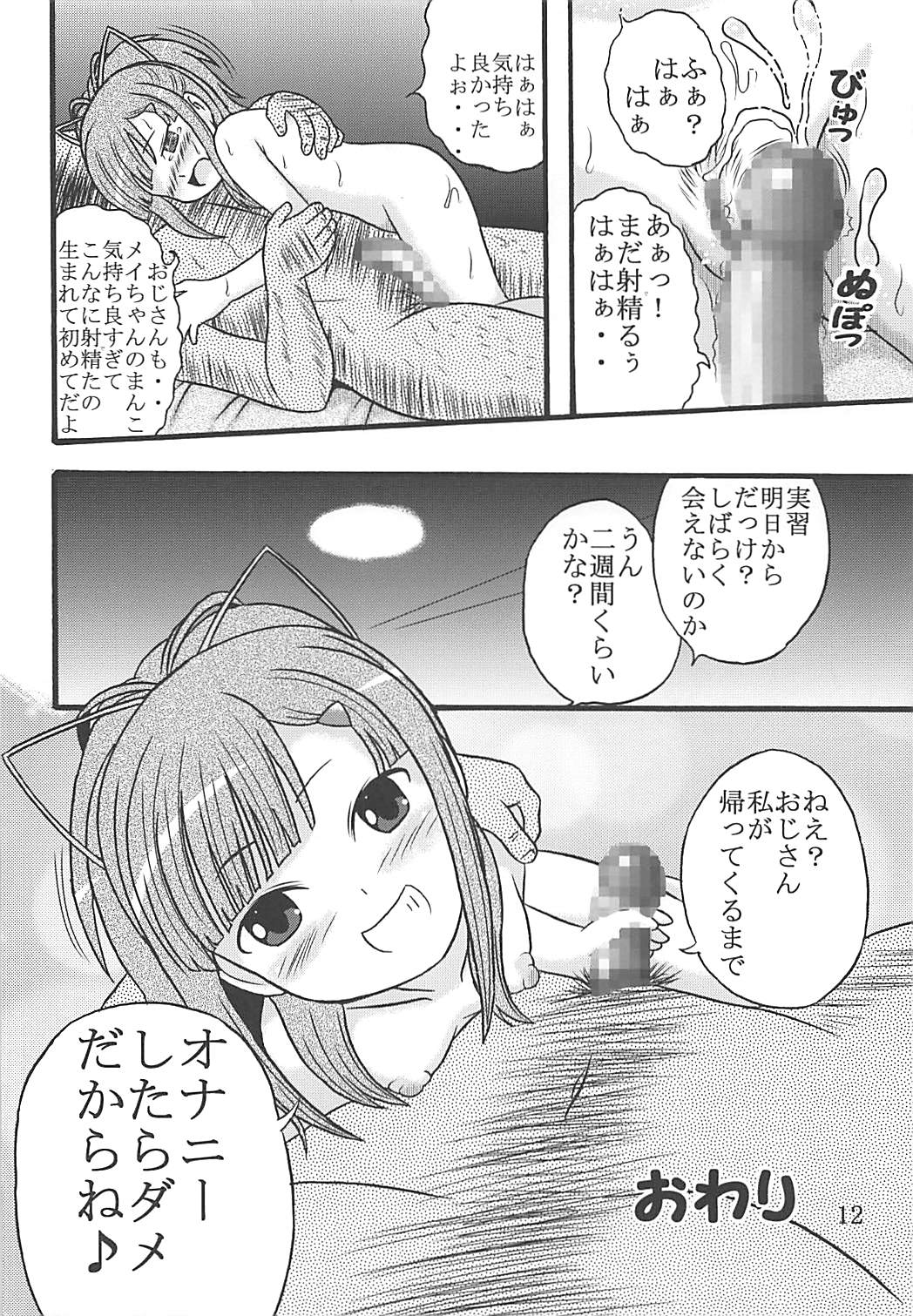 (ぷにケット33) [荒野に叫ぶアイツの部屋 (ばるぱんさー)] メイちゃんは大艦巨砲主義 (ハイスクール・フリート)