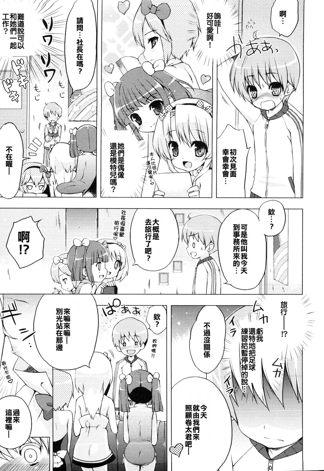 [ネムネム] アイドルへの道 (えろ☆しょた14 好感×交感×男の子) [中国翻訳]