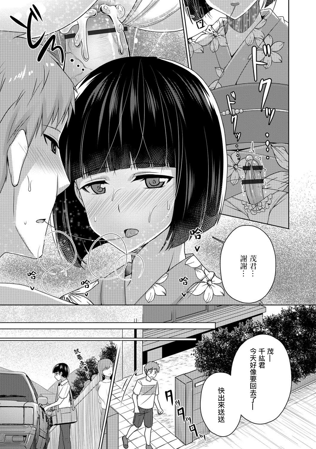 [ちえこ] ひと夏のアバンチュール (月刊Web男の娘・れくしょんッ！S Vol.28) [中国翻訳] [DL版]