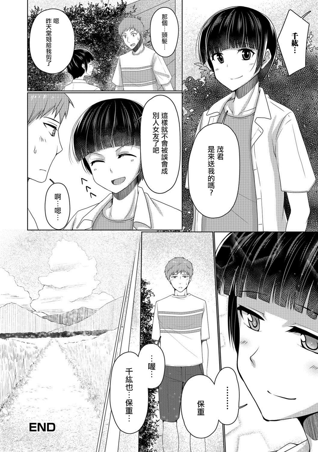 [ちえこ] ひと夏のアバンチュール (月刊Web男の娘・れくしょんッ！S Vol.28) [中国翻訳] [DL版]
