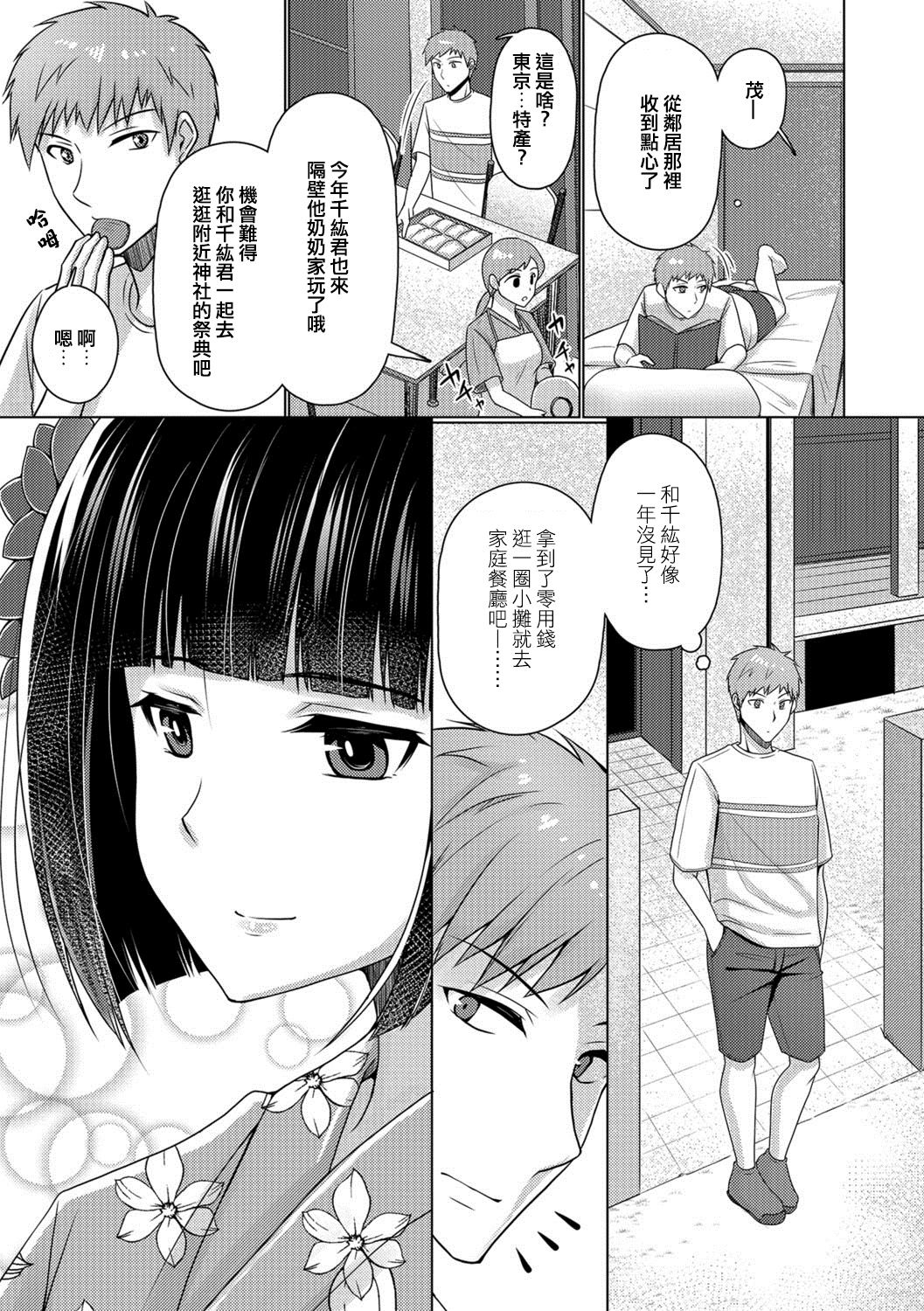 [ちえこ] ひと夏のアバンチュール (月刊Web男の娘・れくしょんッ！S Vol.28) [中国翻訳] [DL版]