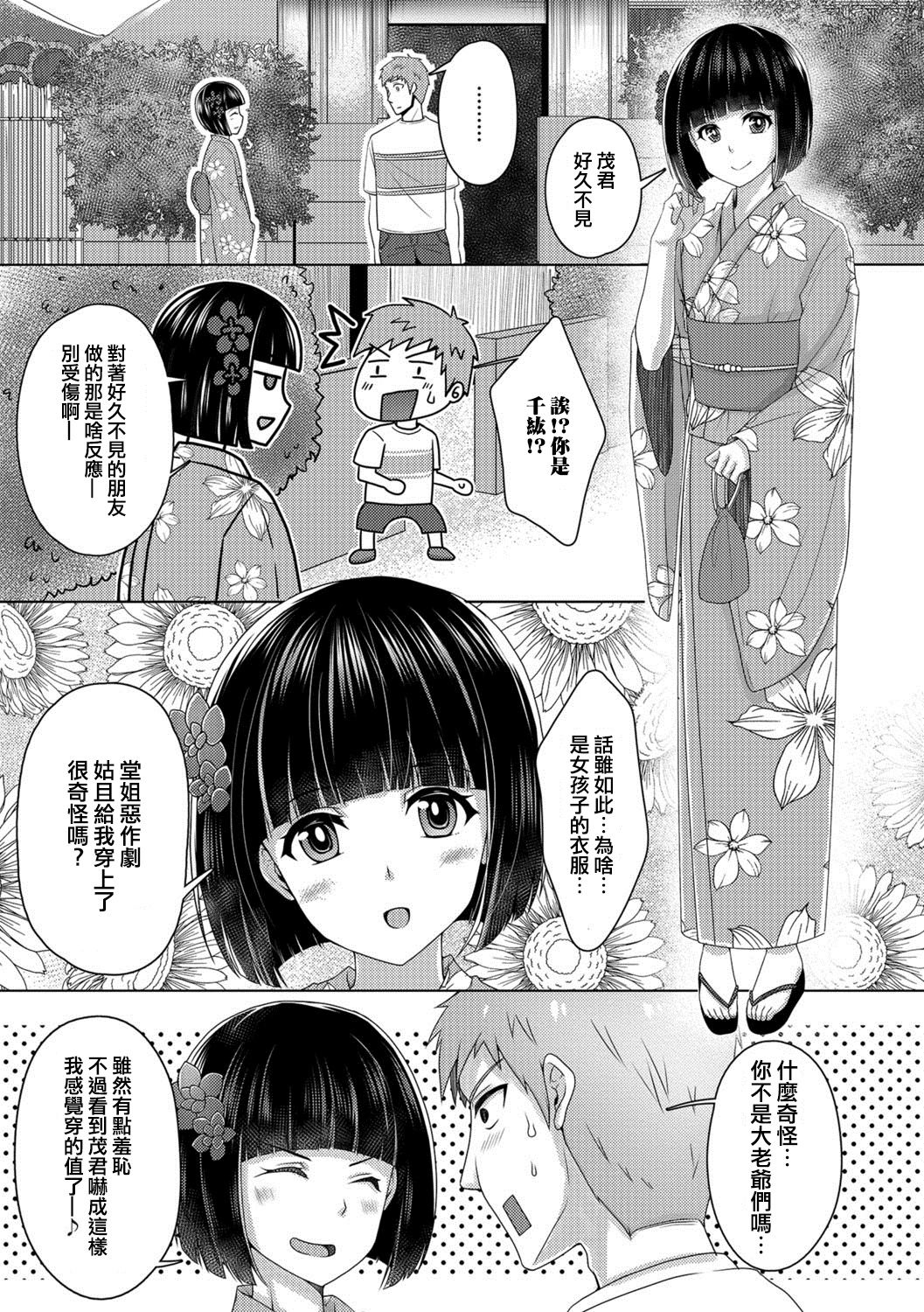 [ちえこ] ひと夏のアバンチュール (月刊Web男の娘・れくしょんッ！S Vol.28) [中国翻訳] [DL版]