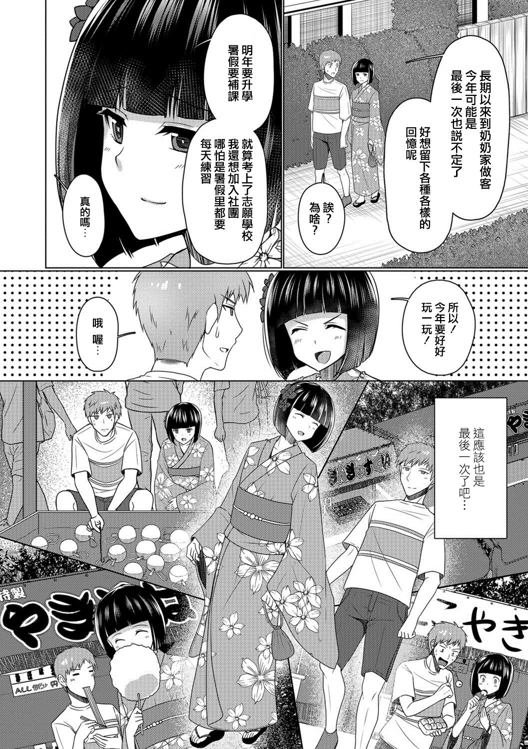 [ちえこ] ひと夏のアバンチュール (月刊Web男の娘・れくしょんッ！S Vol.28) [中国翻訳] [DL版]