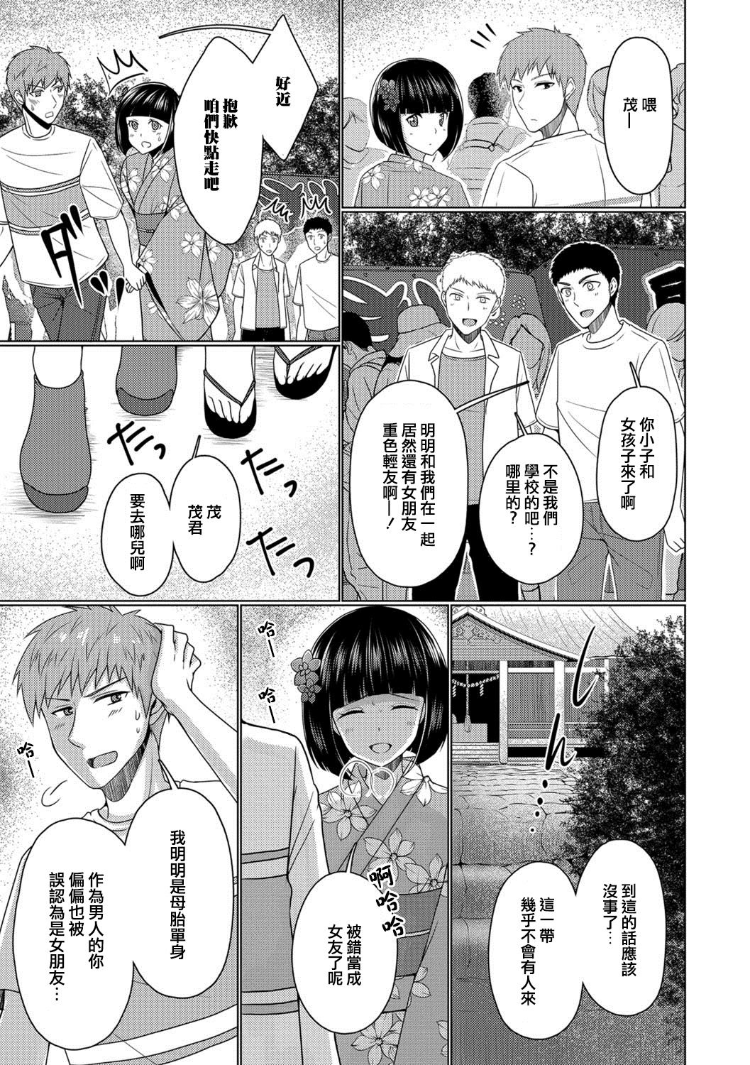 [ちえこ] ひと夏のアバンチュール (月刊Web男の娘・れくしょんッ！S Vol.28) [中国翻訳] [DL版]