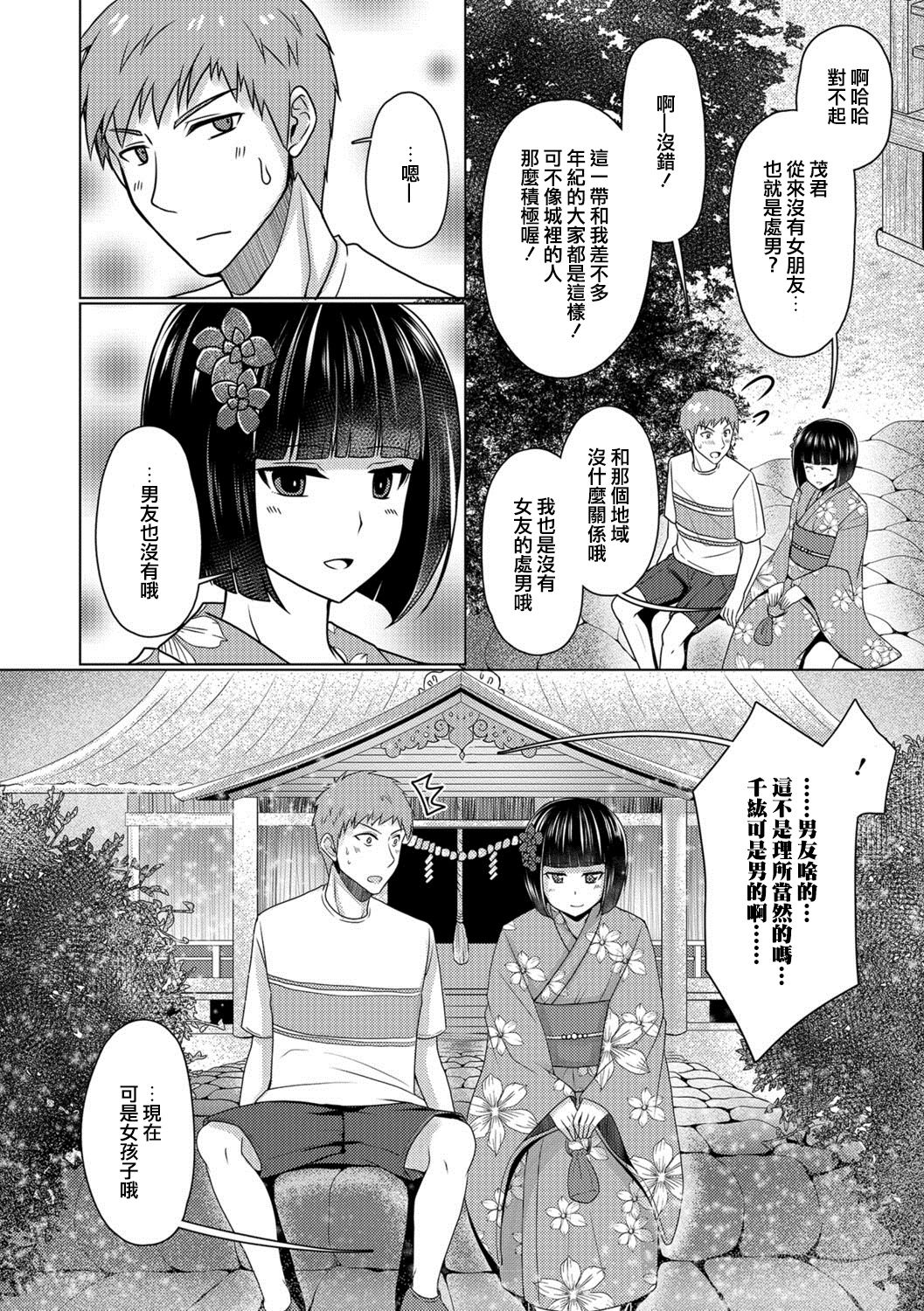 [ちえこ] ひと夏のアバンチュール (月刊Web男の娘・れくしょんッ！S Vol.28) [中国翻訳] [DL版]