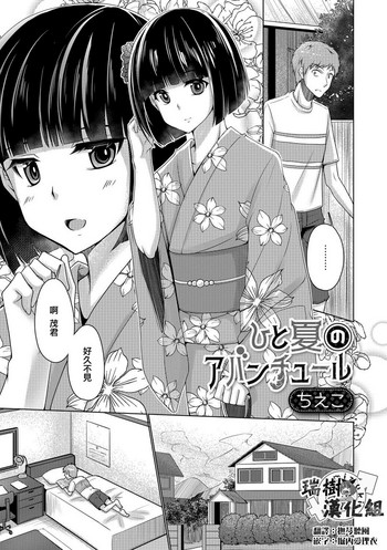 [ちえこ] ひと夏のアバンチュール (月刊Web男の娘・れくしょんッ！S Vol.28) [中国翻訳] [DL版]