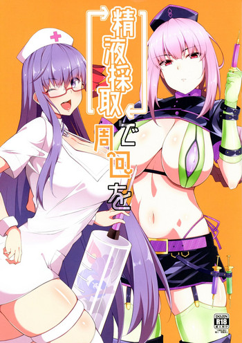 (C93) [Cow Lipid (風籟)] 精液採取で周回を (Fate/Grand Order) [英訳]