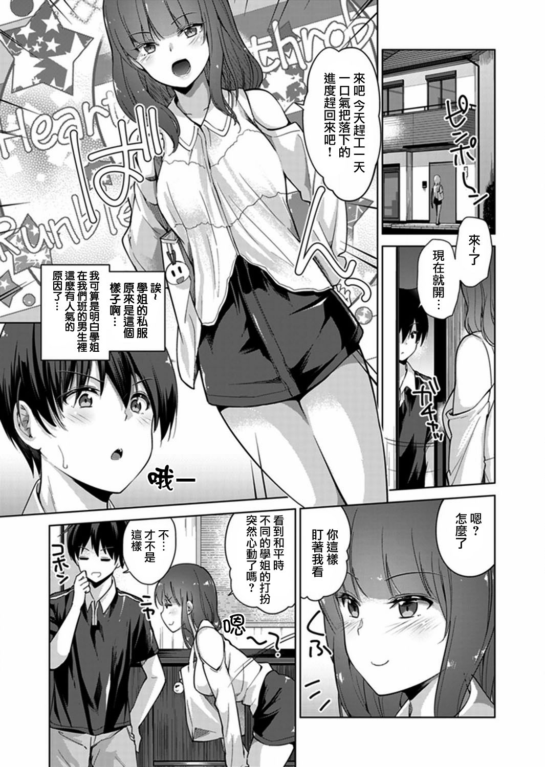 [天空太一] エッチなVRゲーム中…間違って妹にマジSEXしてた! 4 [中国翻訳]