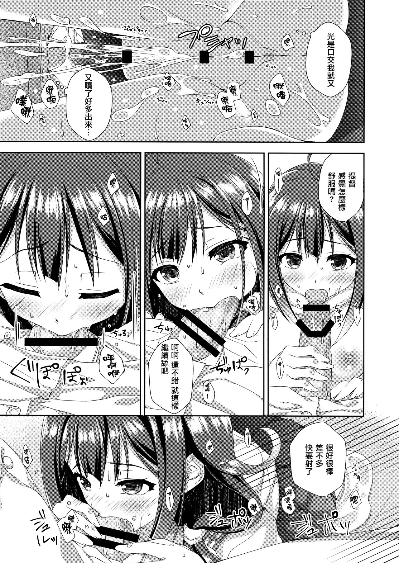 (こみトレ30) [almanacco (居待暦)] 大きな鯨の着任日 (艦隊これくしょん -艦これ-) [中国翻訳]