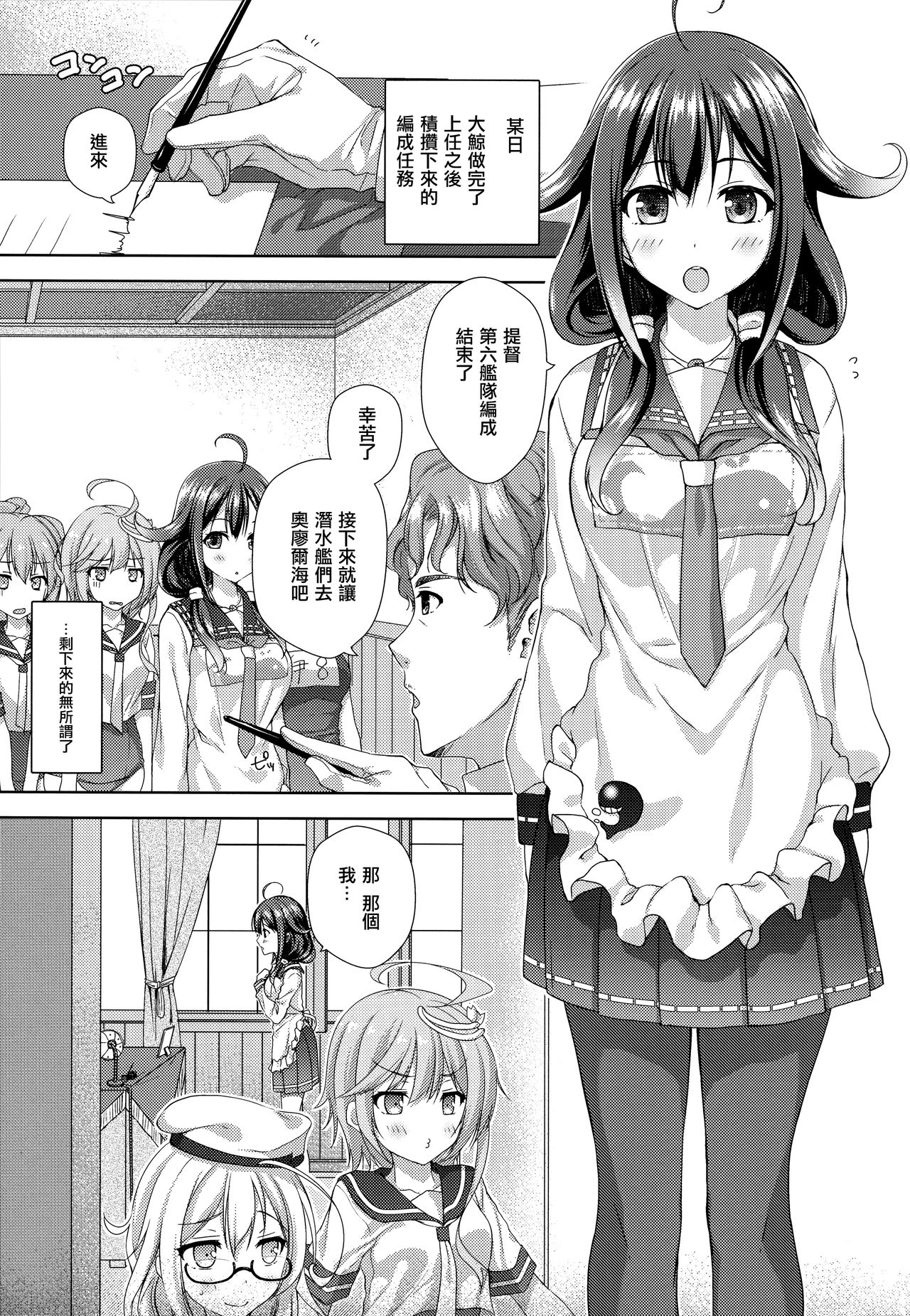 (こみトレ30) [almanacco (居待暦)] 大きな鯨の着任日 (艦隊これくしょん -艦これ-) [中国翻訳]