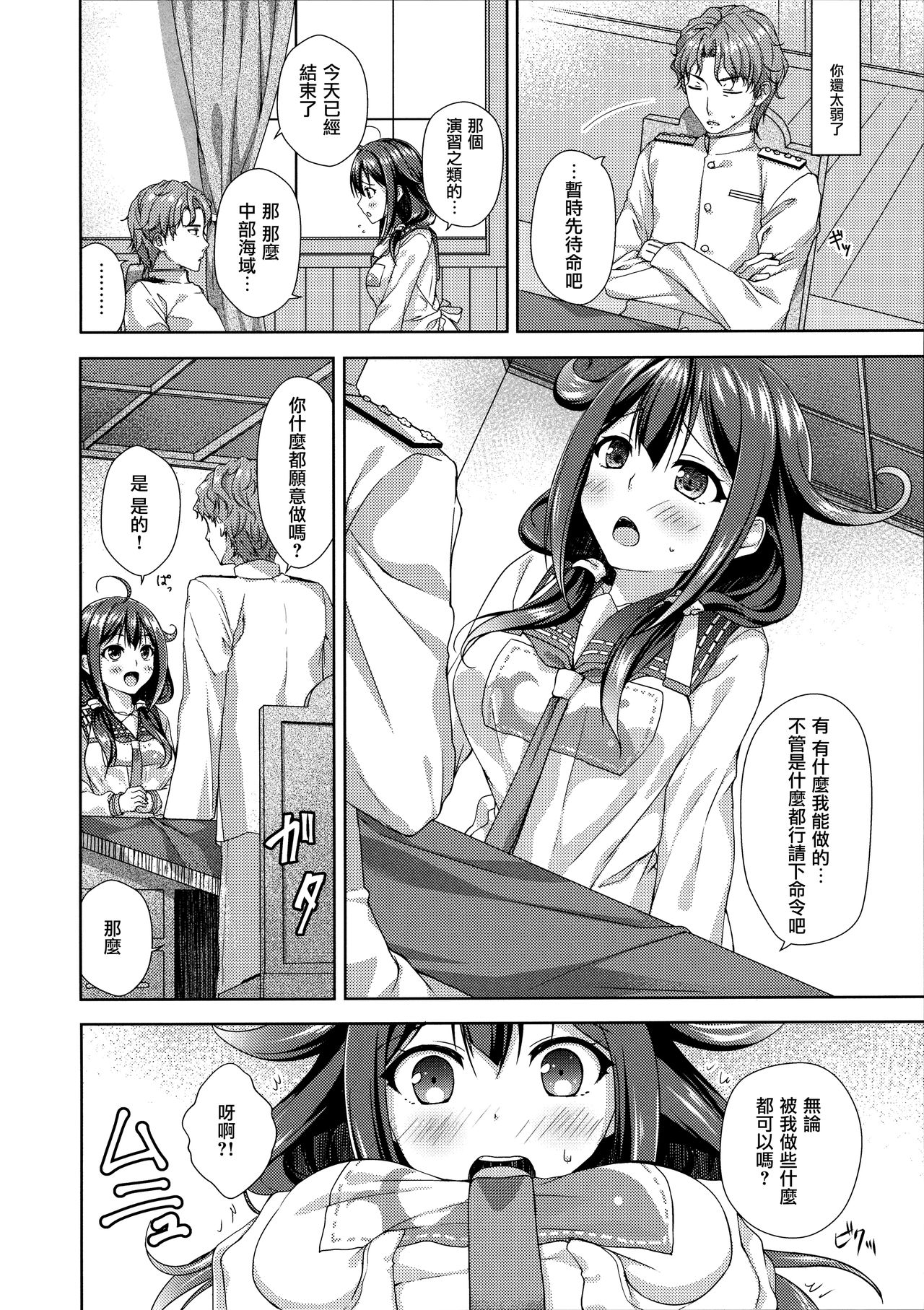 (こみトレ30) [almanacco (居待暦)] 大きな鯨の着任日 (艦隊これくしょん -艦これ-) [中国翻訳]