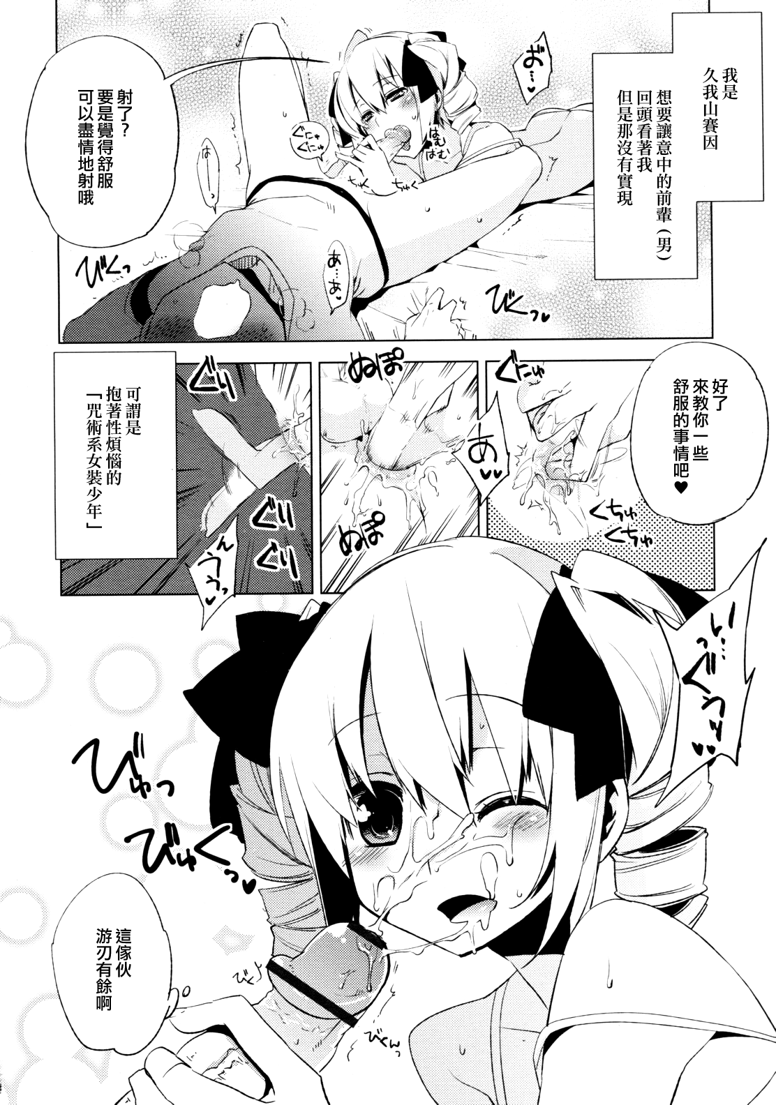 [すえみつぢっか] まじっす magical incense 第4話 (COMIC RiN 2011年8月号) [中国翻訳]