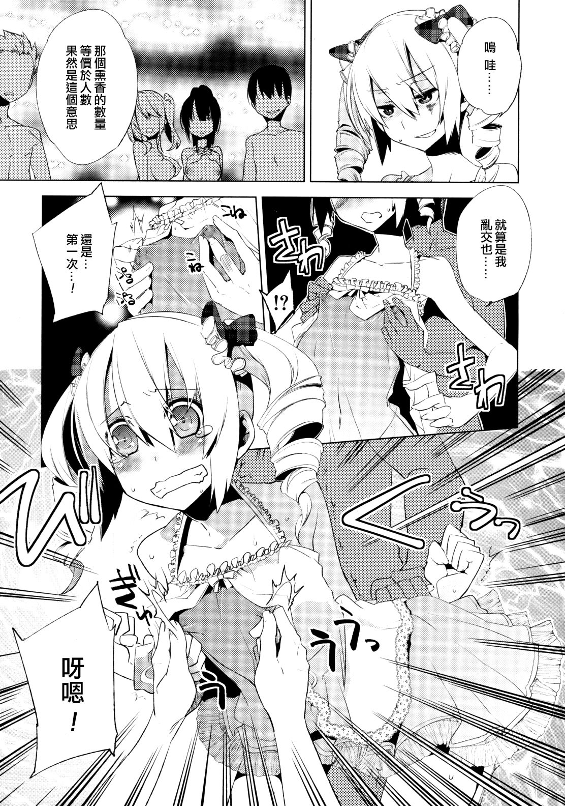 [すえみつぢっか] まじっす magical incense 第4話 (COMIC RiN 2011年8月号) [中国翻訳]