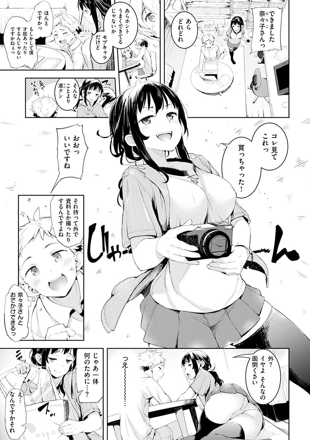 [かろちー] いじらしいキミ [DL版]