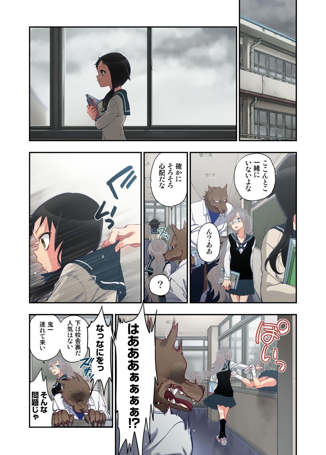 [佐藤沙緒理] おなかにいっぱい、あやかしの種 11