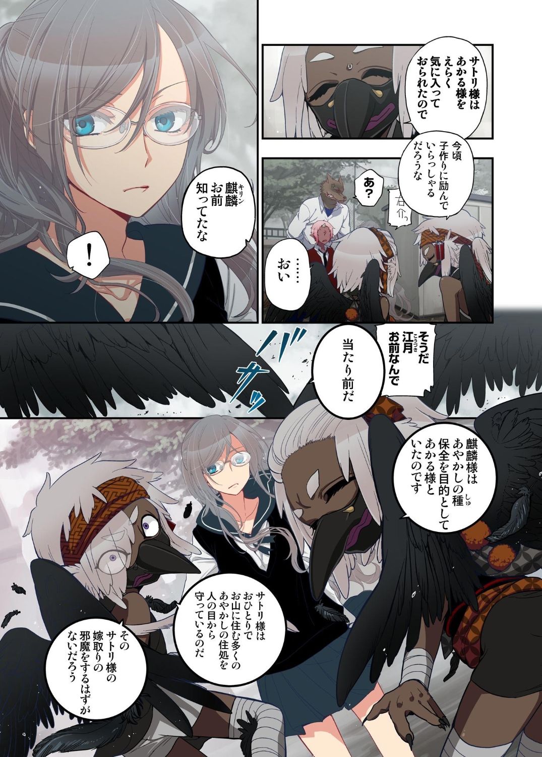 [佐藤沙緒理] おなかにいっぱい、あやかしの種 11