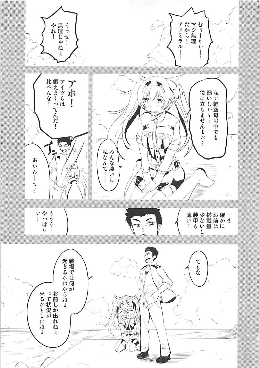 (サンクリ2018 Summer) [AKACIA (銀一)] いちゃいちゃガンビアベイ! (艦隊これくしょん -艦これ-)