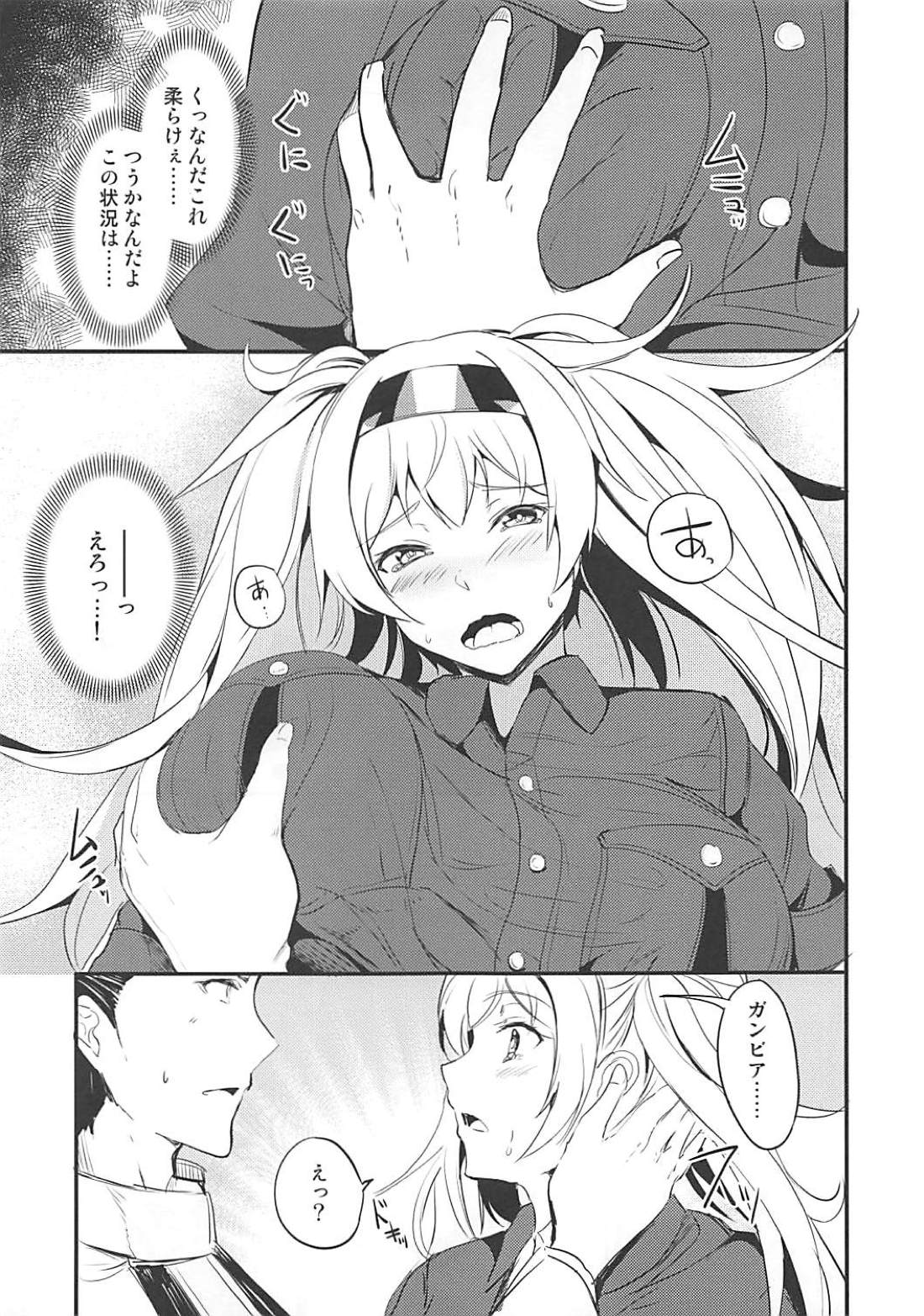 (サンクリ2018 Summer) [AKACIA (銀一)] いちゃいちゃガンビアベイ! (艦隊これくしょん -艦これ-)