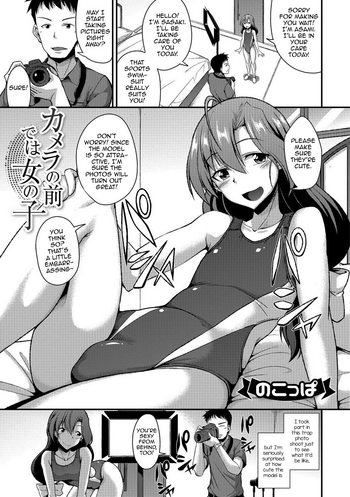[のこっぱ] カメラの前では女の子 (月刊Web男の娘・れくしょんッ！S Vol.28) [英訳] [DL版]