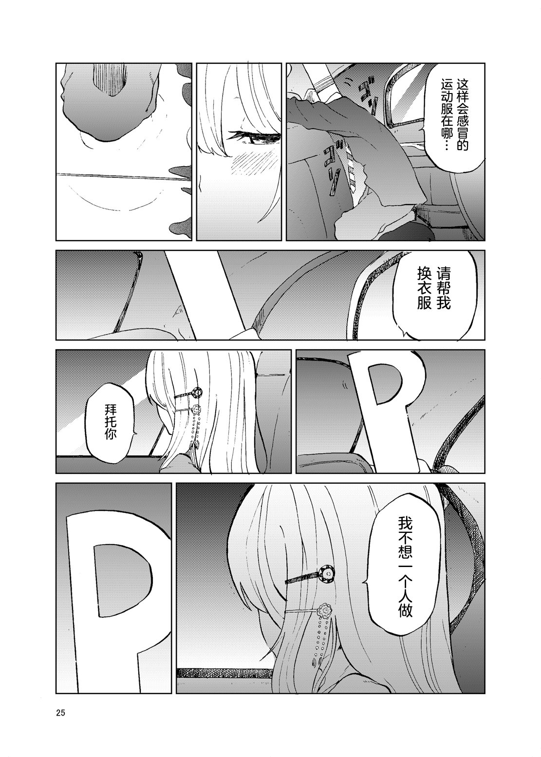 (C93) [ツキミアトリエ (KURUTSUKI)] TOILET side：tsumugi (アイドルマスター ミリオンライブ!) [中国翻訳]