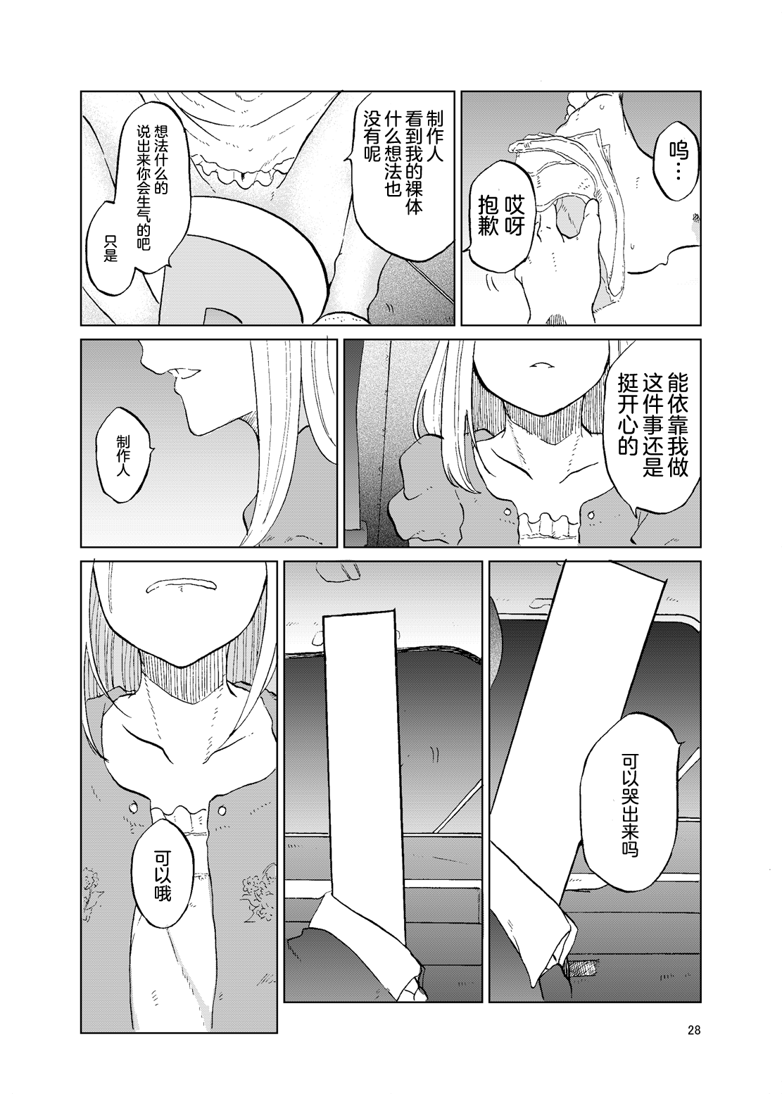 (C93) [ツキミアトリエ (KURUTSUKI)] TOILET side：tsumugi (アイドルマスター ミリオンライブ!) [中国翻訳]